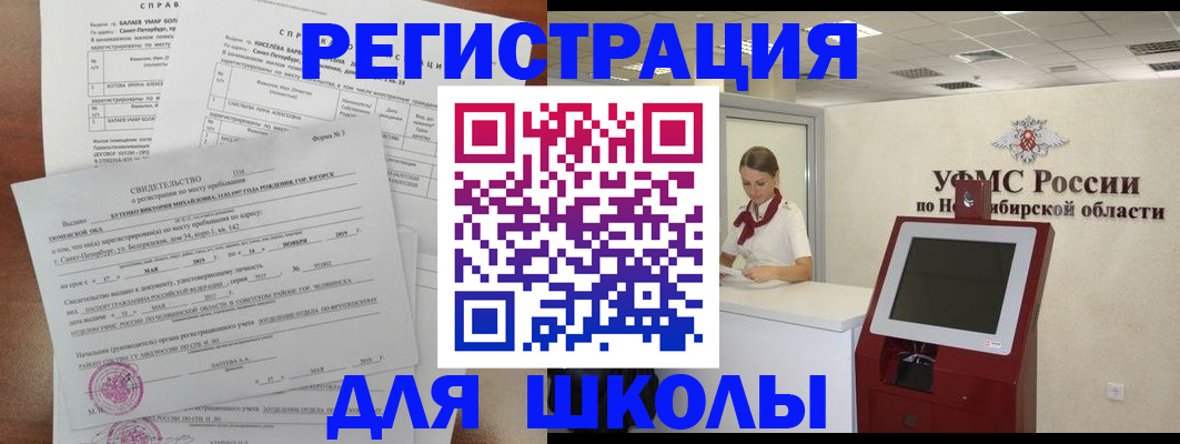 временная регистрация в Челябинске