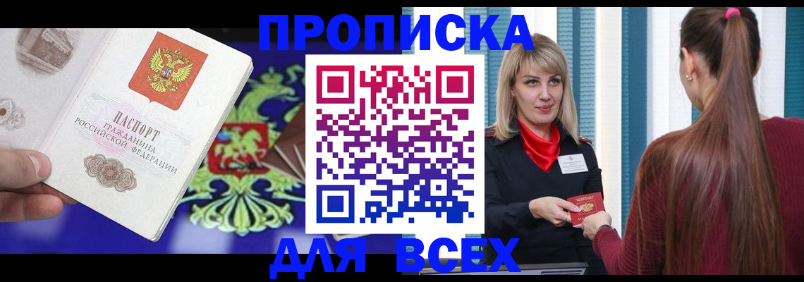 временная регистрация законно в Челябинске