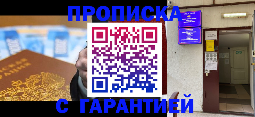 временная регистрация надежно в Челябинске