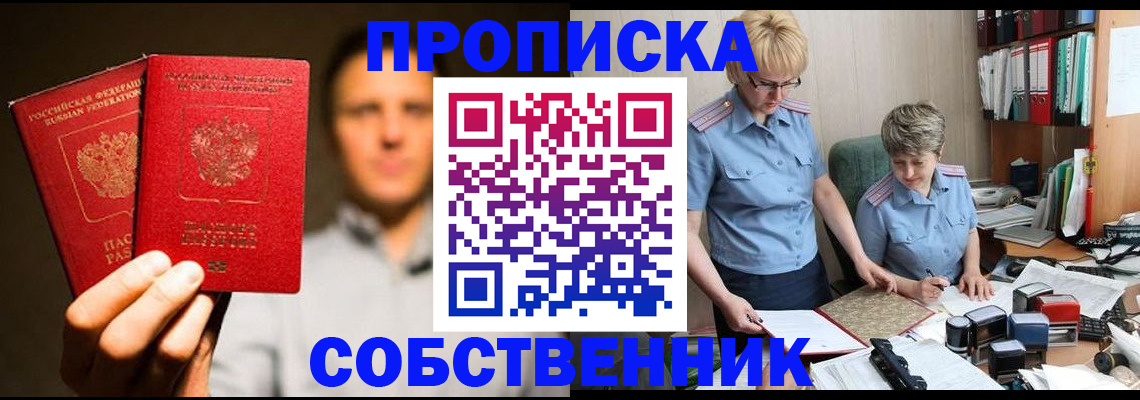 временная регистрация купить в Челябинске