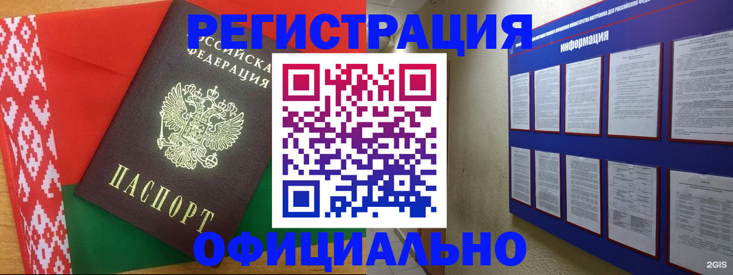прописка штамп в Челябинске